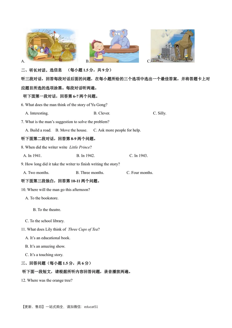 《Unit6Ancientstories话题6历史事件（提高版）试题_初中全科目同步习题+精品试卷（7-9年级）_25秋初中英语《同步习题+精品试卷》_初中英语（沪教牛津版）试卷_八年级上册》第2页预览
