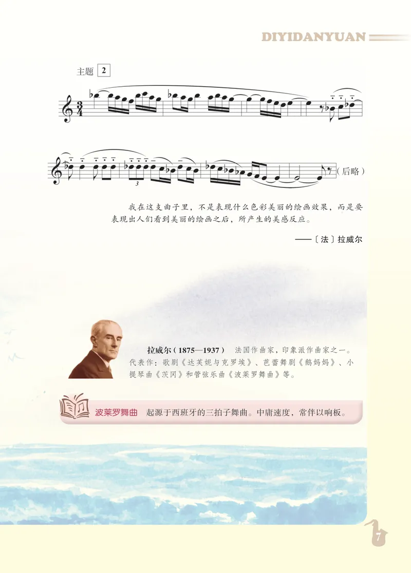 《（人音北京版）9年级下册_光塔笔记初中课本_初中音乐_北京版》第10页预览