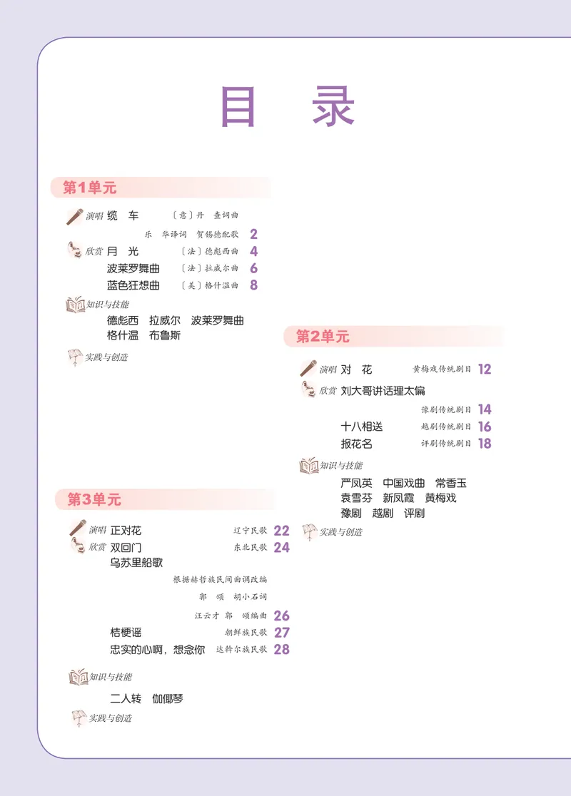 《（人音北京版）9年级下册_光塔笔记初中课本_初中音乐_北京版》第3页预览