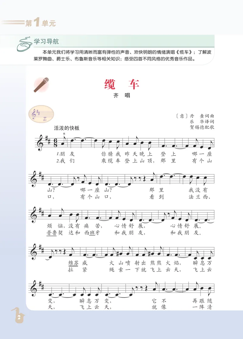 《（人音北京版）9年级下册_光塔笔记初中课本_初中音乐_北京版》第5页预览