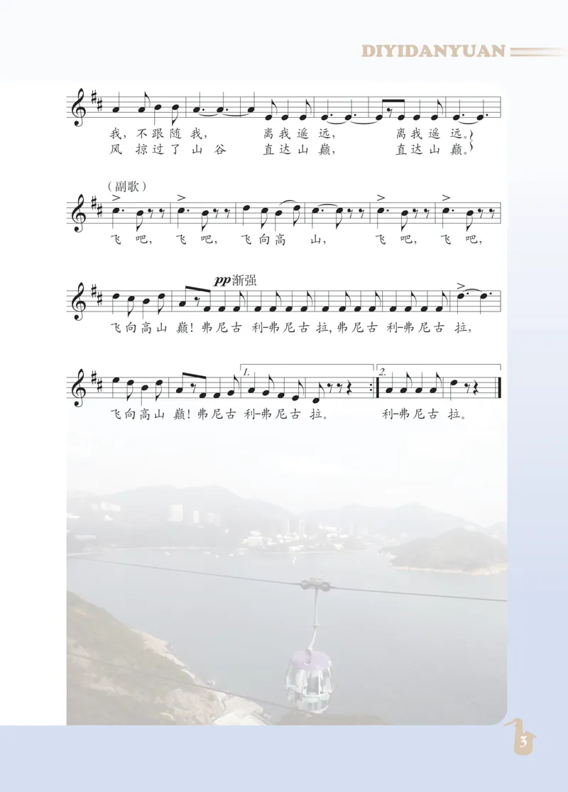 《（人音北京版）9年级下册_光塔笔记初中课本_初中音乐_北京版》第6页预览