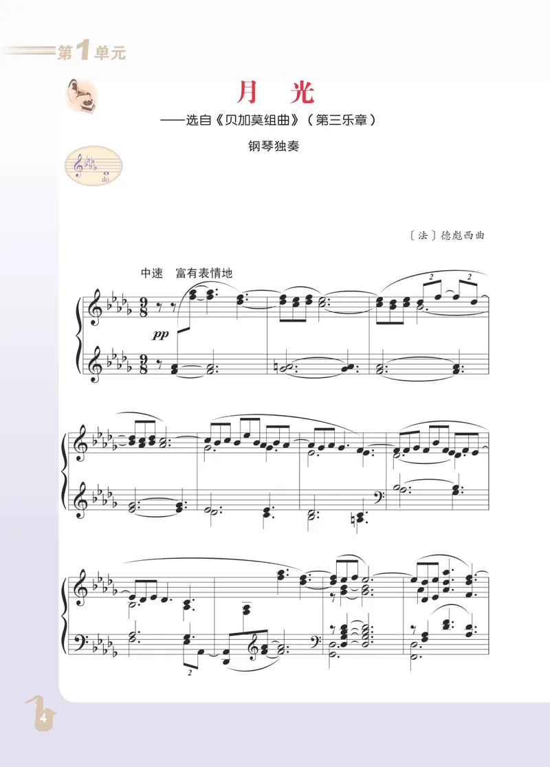 《（人音北京版）9年级下册_光塔笔记初中课本_初中音乐_北京版》第7页预览