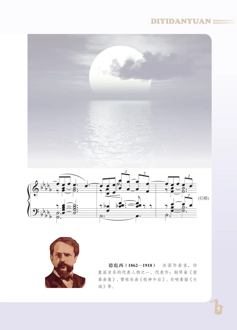 《（人音北京版）9年级下册_光塔笔记初中课本_初中音乐_北京版》第8页预览