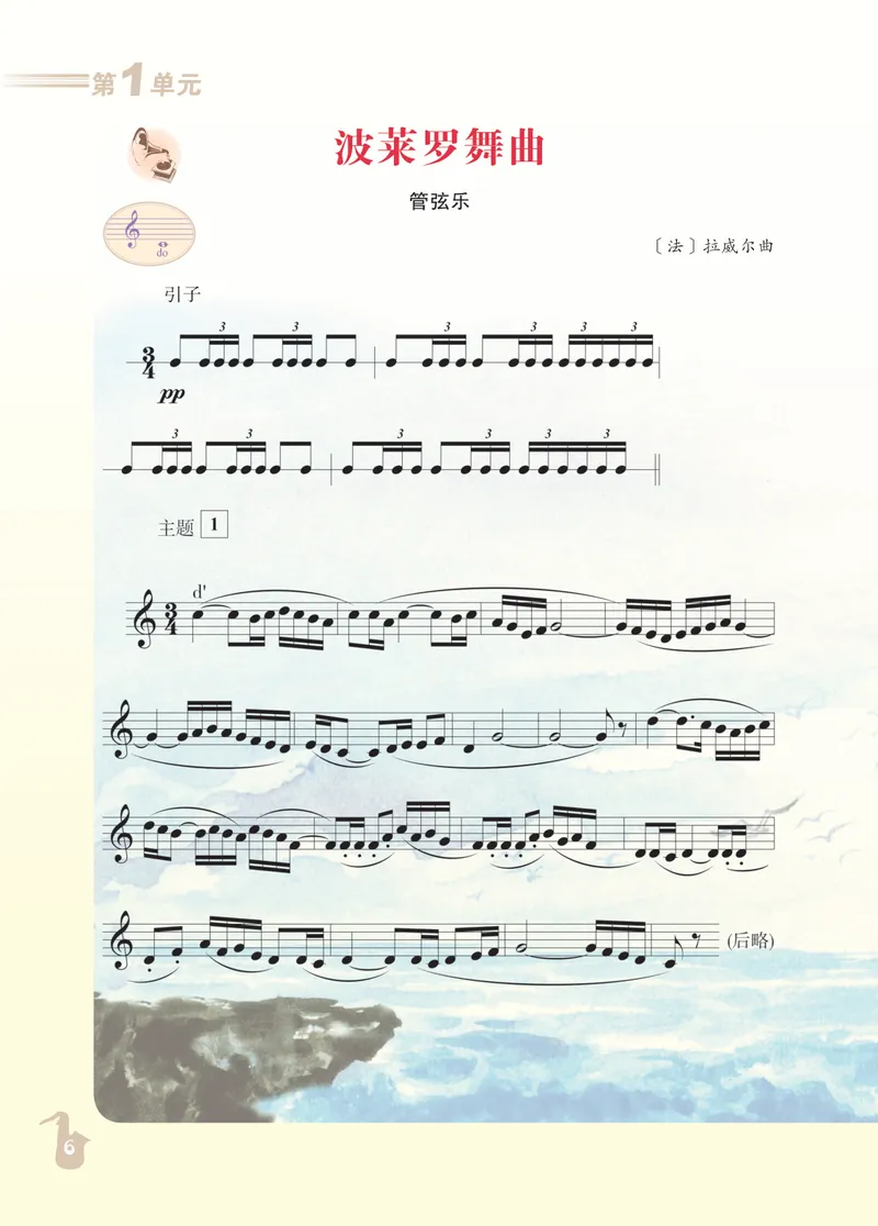 《（人音北京版）9年级下册_光塔笔记初中课本_初中音乐_北京版》第9页预览