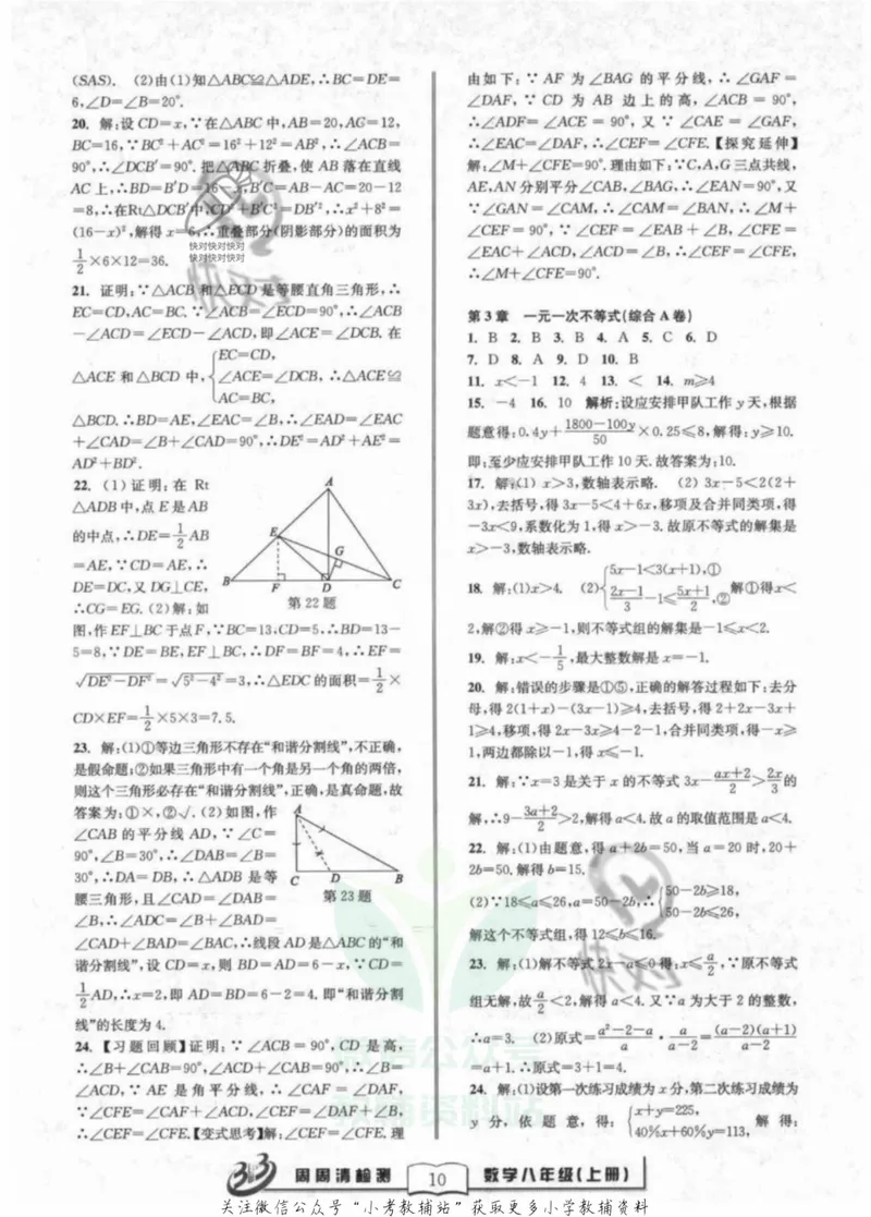 《《周周清检测》八年级上册数学浙教版答案_初中全科目同步习题+精品试卷（7-9年级）_25秋初中数学《同步习题+精品试卷》_初中数学浙教版试卷》第10页预览
