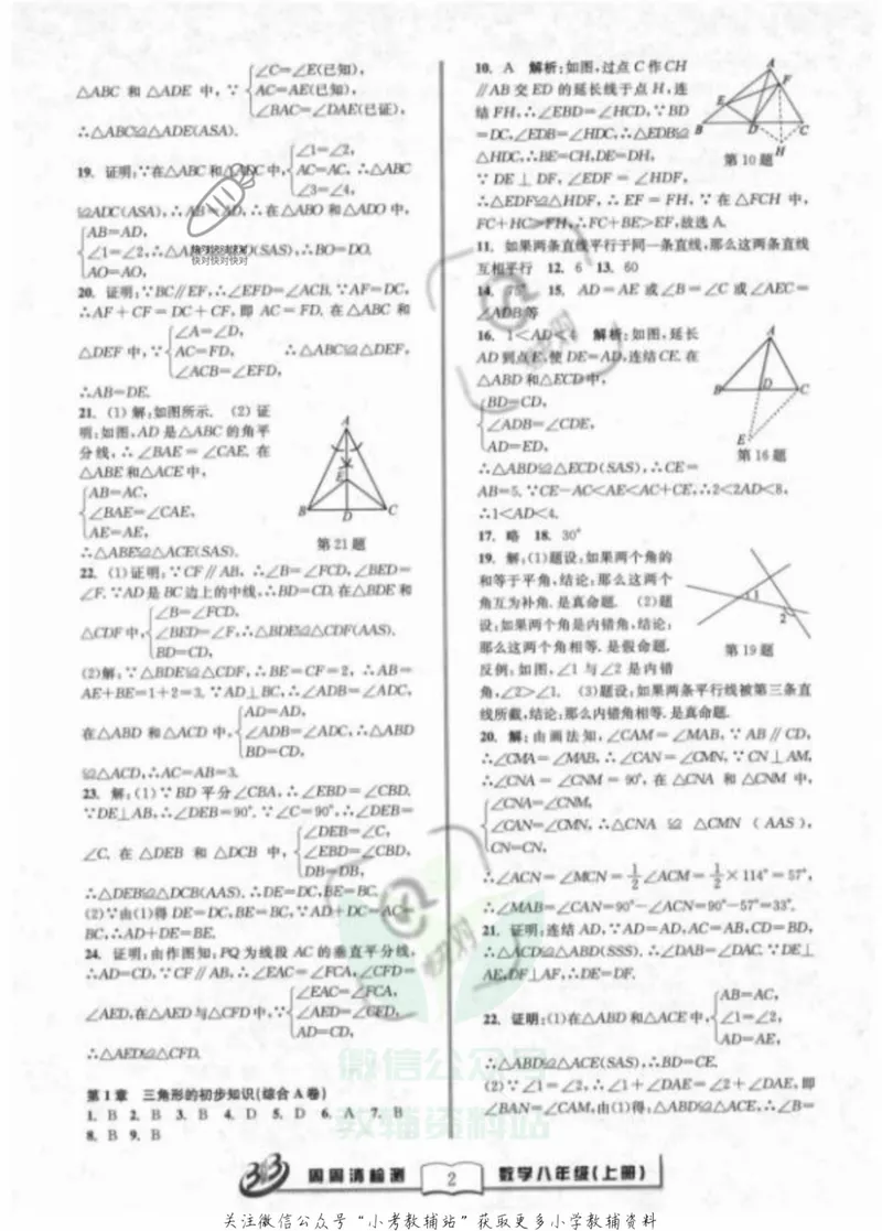 《《周周清检测》八年级上册数学浙教版答案_初中全科目同步习题+精品试卷（7-9年级）_25秋初中数学《同步习题+精品试卷》_初中数学浙教版试卷》第2页预览