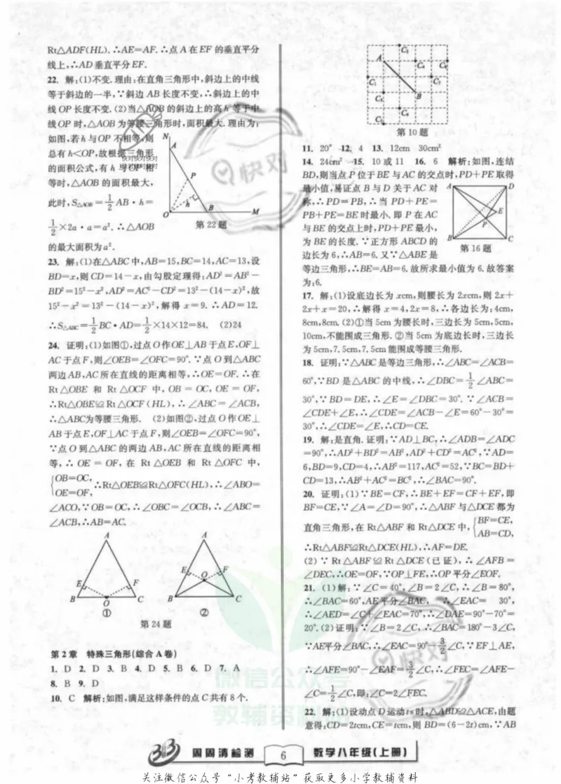 《《周周清检测》八年级上册数学浙教版答案_初中全科目同步习题+精品试卷（7-9年级）_25秋初中数学《同步习题+精品试卷》_初中数学浙教版试卷》第6页预览