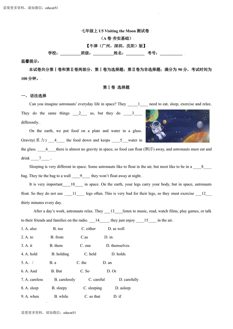 《6.1U5VisitingtheMoon（A卷·夯实基础)原卷版_初中全科目同步习题+精品试卷（7-9年级）_25秋初中英语《同步习题+精品试卷》_初中英语（沪教牛津版）试卷_七年级上册》第1页预览