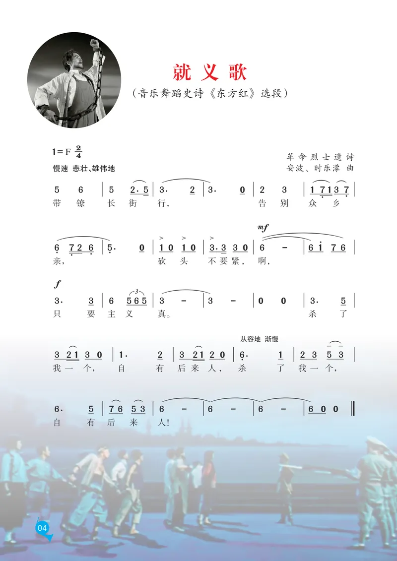 《音乐八上（湘艺版）2025秋_光塔笔记初中课本_初中音乐_湘艺版》第10页预览