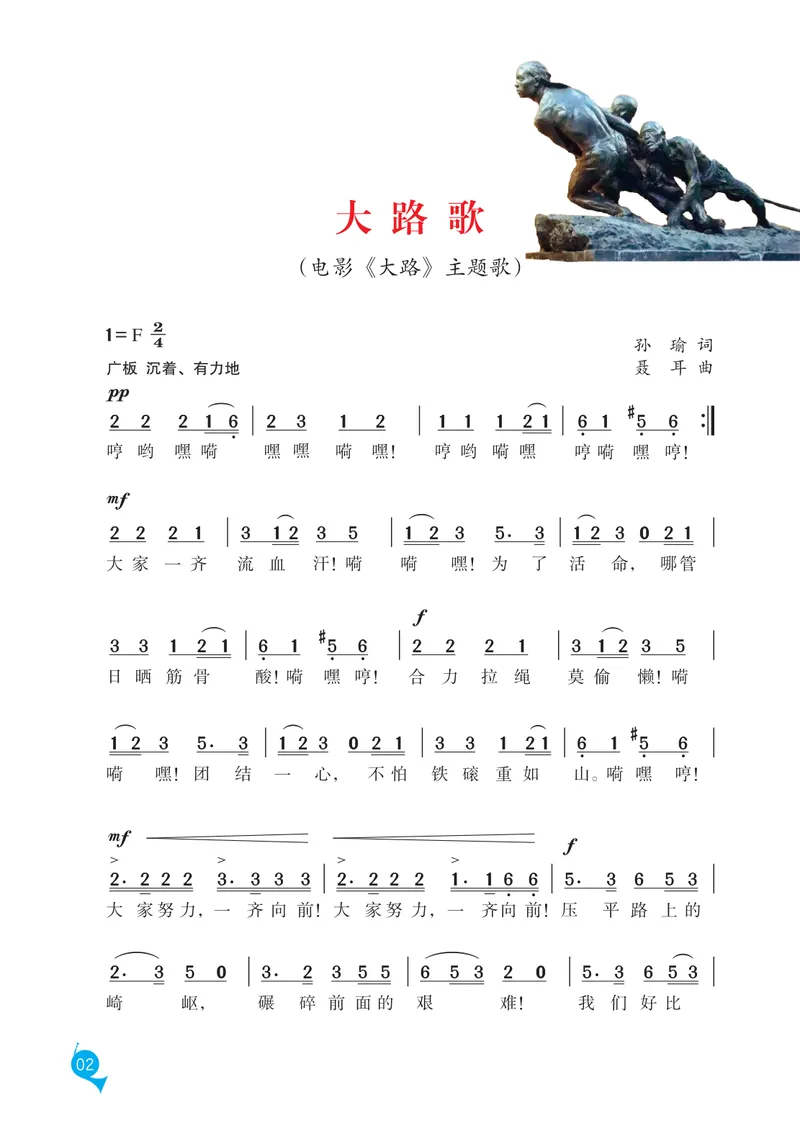《音乐八上（湘艺版）2025秋_光塔笔记初中课本_初中音乐_湘艺版》第8页预览