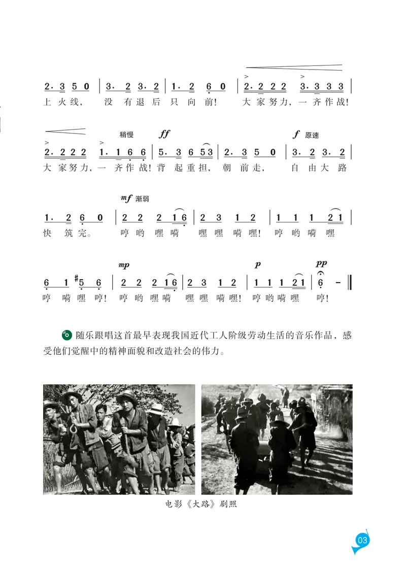 《音乐八上（湘艺版）2025秋_光塔笔记初中课本_初中音乐_湘艺版》第9页预览