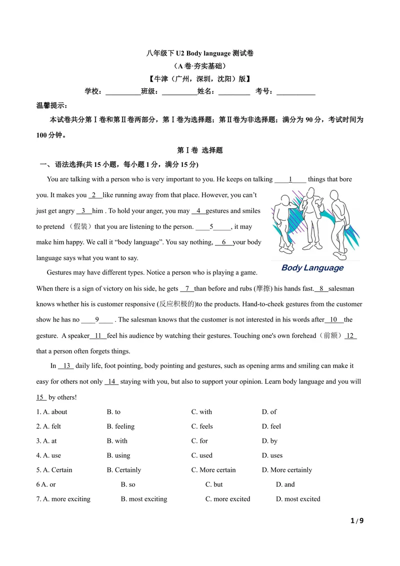 《U2Bodylanguage(A卷•夯实基础)原卷版_初中全科目同步习题+精品试卷（7-9年级）_25秋初中英语《同步习题+精品试卷》_初中英语（沪教牛津版）试卷_八年级下册_第01套：单元测试卷（含答案）》第1页预览