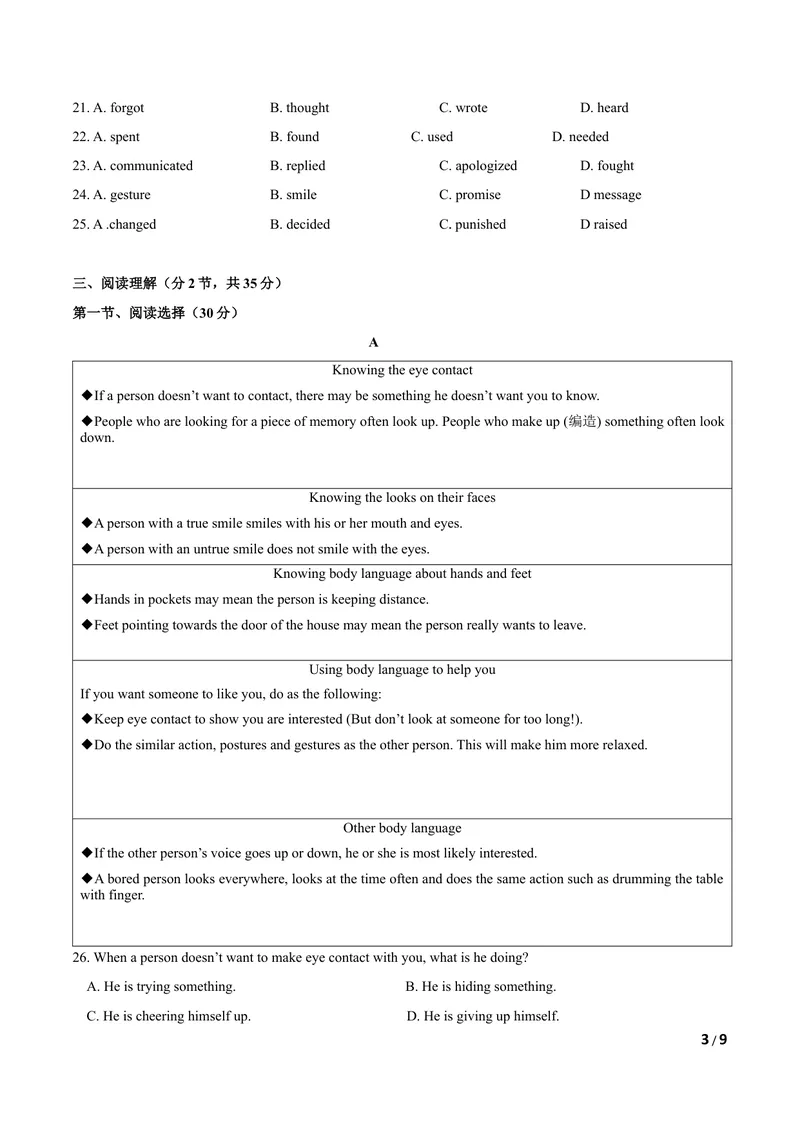 《U2Bodylanguage(A卷•夯实基础)原卷版_初中全科目同步习题+精品试卷（7-9年级）_25秋初中英语《同步习题+精品试卷》_初中英语（沪教牛津版）试卷_八年级下册_第01套：单元测试卷（含答案）》第3页预览
