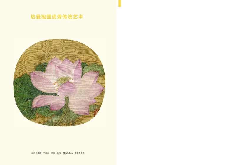 《美术七下浙美版（2025春）_光塔笔记初中课本_初中美术_浙美版》第2页预览