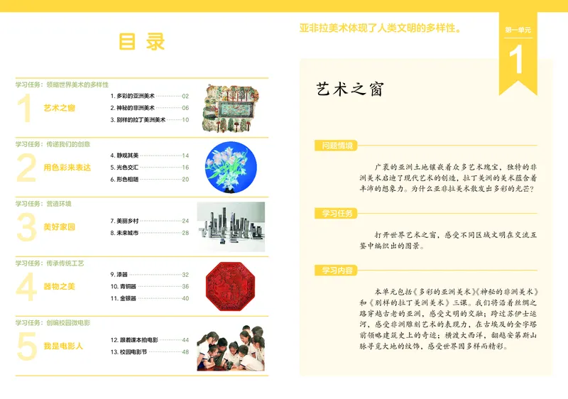 《美术七下浙美版（2025春）_光塔笔记初中课本_初中美术_浙美版》第5页预览