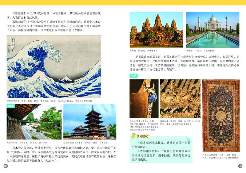 《美术七下浙美版（2025春）_光塔笔记初中课本_初中美术_浙美版》第7页预览