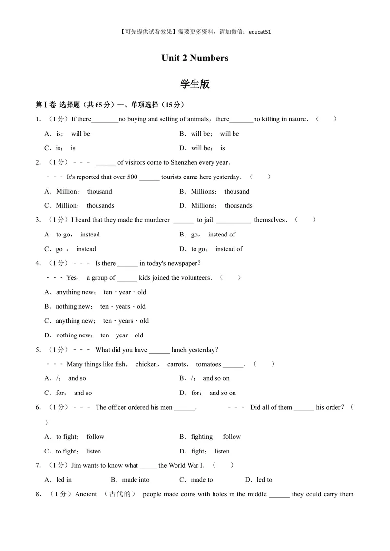 《Unit 2 Numbers单元测试（原卷版）_初中全科目同步习题+精品试卷（7-9年级）_25秋初中英语《同步习题+精品试卷》_初中英语（沪教牛津版）试卷_八年级上册_第01套：单元测试卷（含答案）》第1页预览