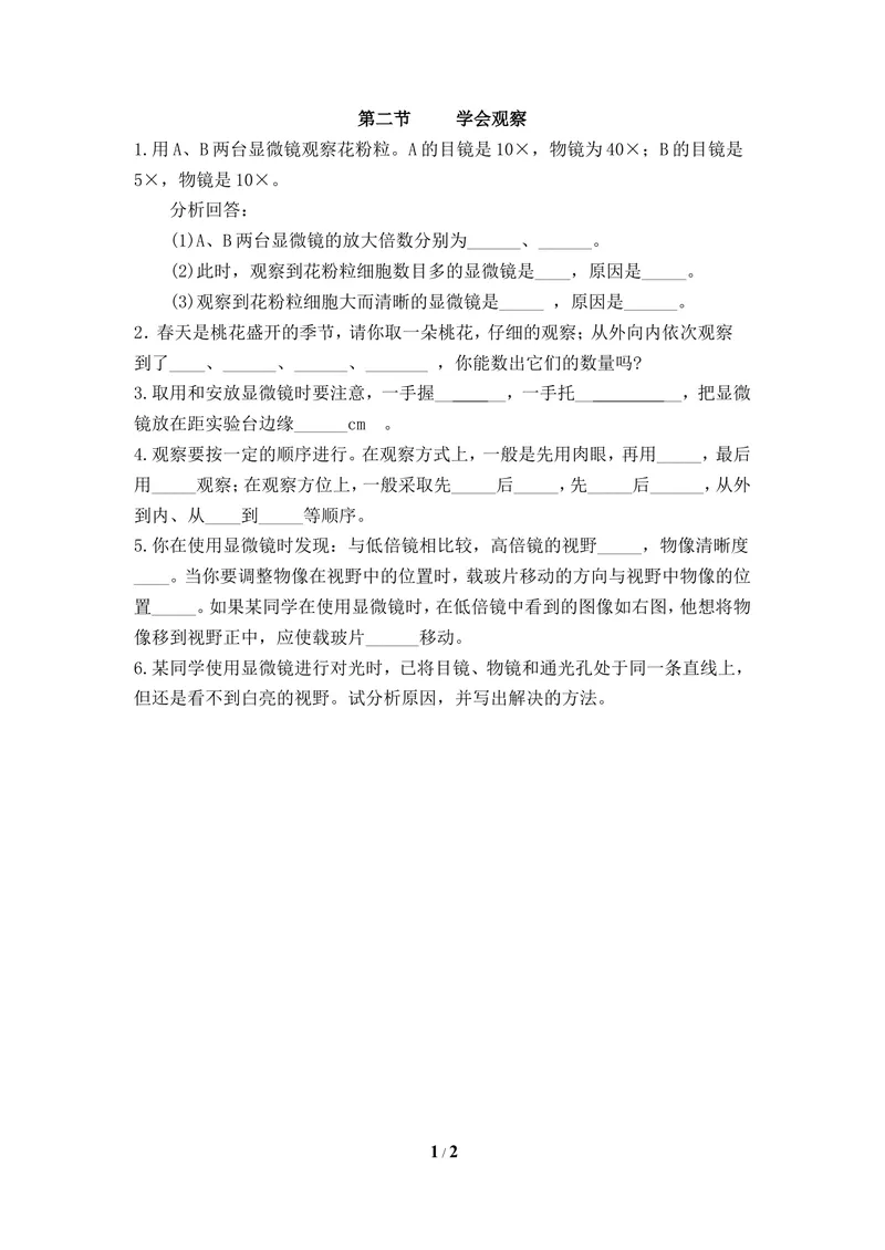 《《学会观察》同步练习_初中全科目同步习题+精品试卷（7-9年级）_25秋初中生物《同步习题+精品试卷》_初中生物试卷（冀少版）_《同步练习+教案学案》_七年级上册》第1页预览