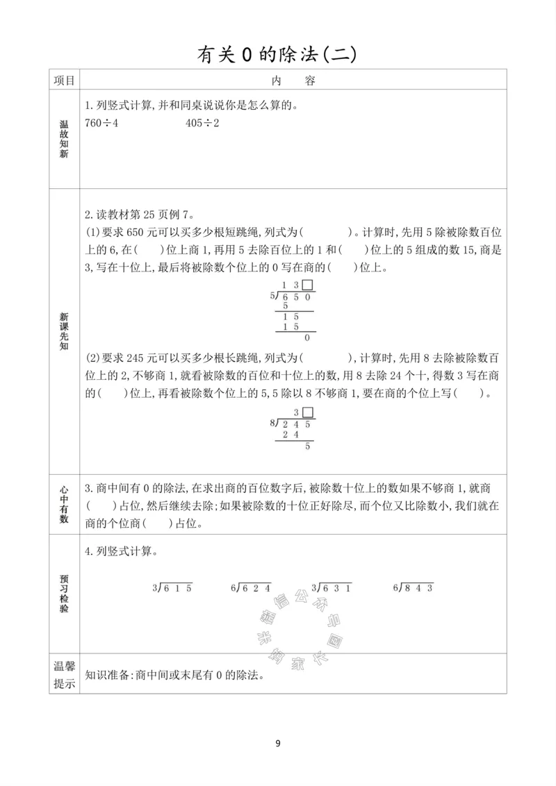 《016.人教版数学三年级下册预习单（有答案）公众号：米妈家长圈_小学1-6年级全科全套_1-6年级全科下册_三年级_其他补充资料_数学人教版资料》第10页预览