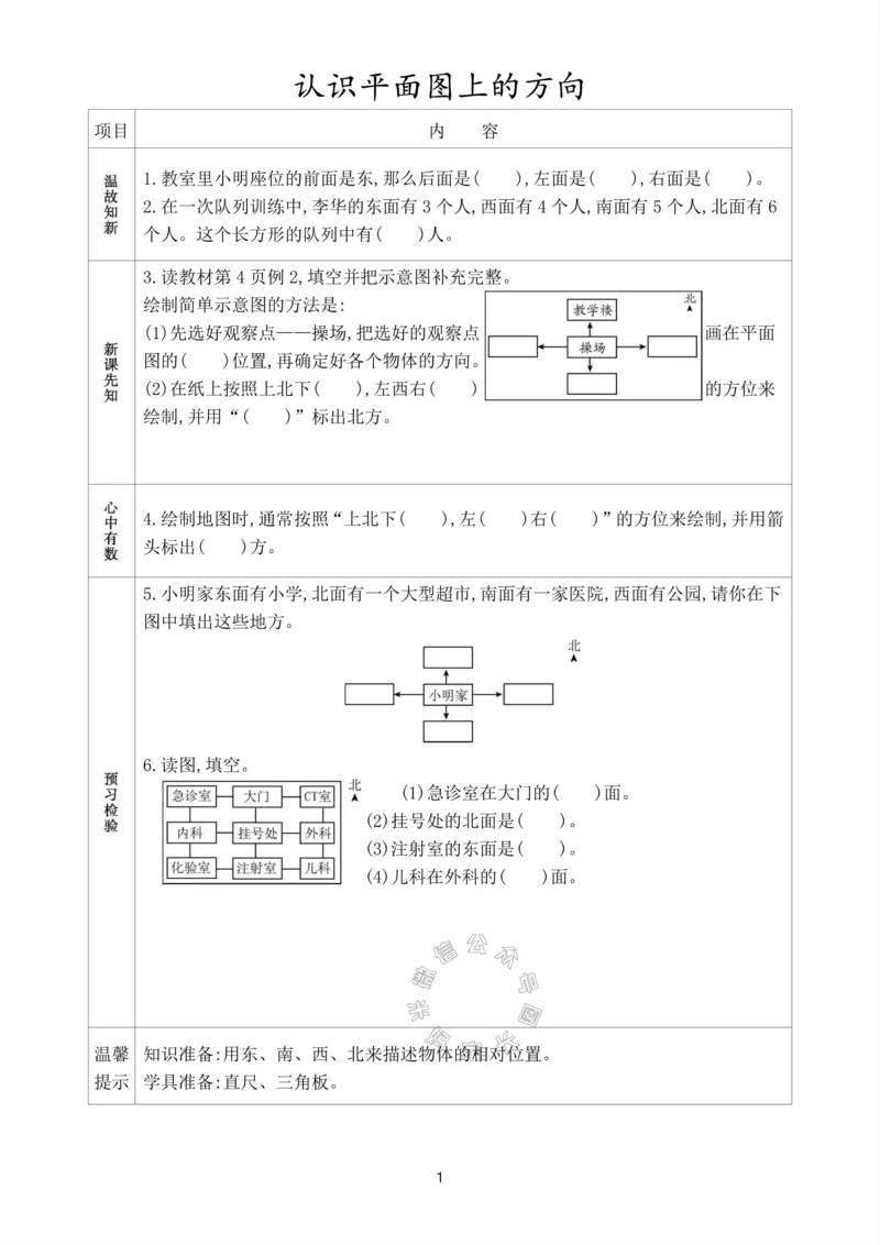 《016.人教版数学三年级下册预习单（有答案）公众号：米妈家长圈_小学1-6年级全科全套_1-6年级全科下册_三年级_其他补充资料_数学人教版资料》第2页预览