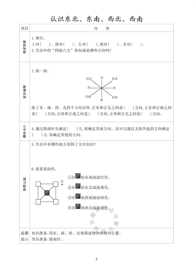 《016.人教版数学三年级下册预习单（有答案）公众号：米妈家长圈_小学1-6年级全科全套_1-6年级全科下册_三年级_其他补充资料_数学人教版资料》第3页预览