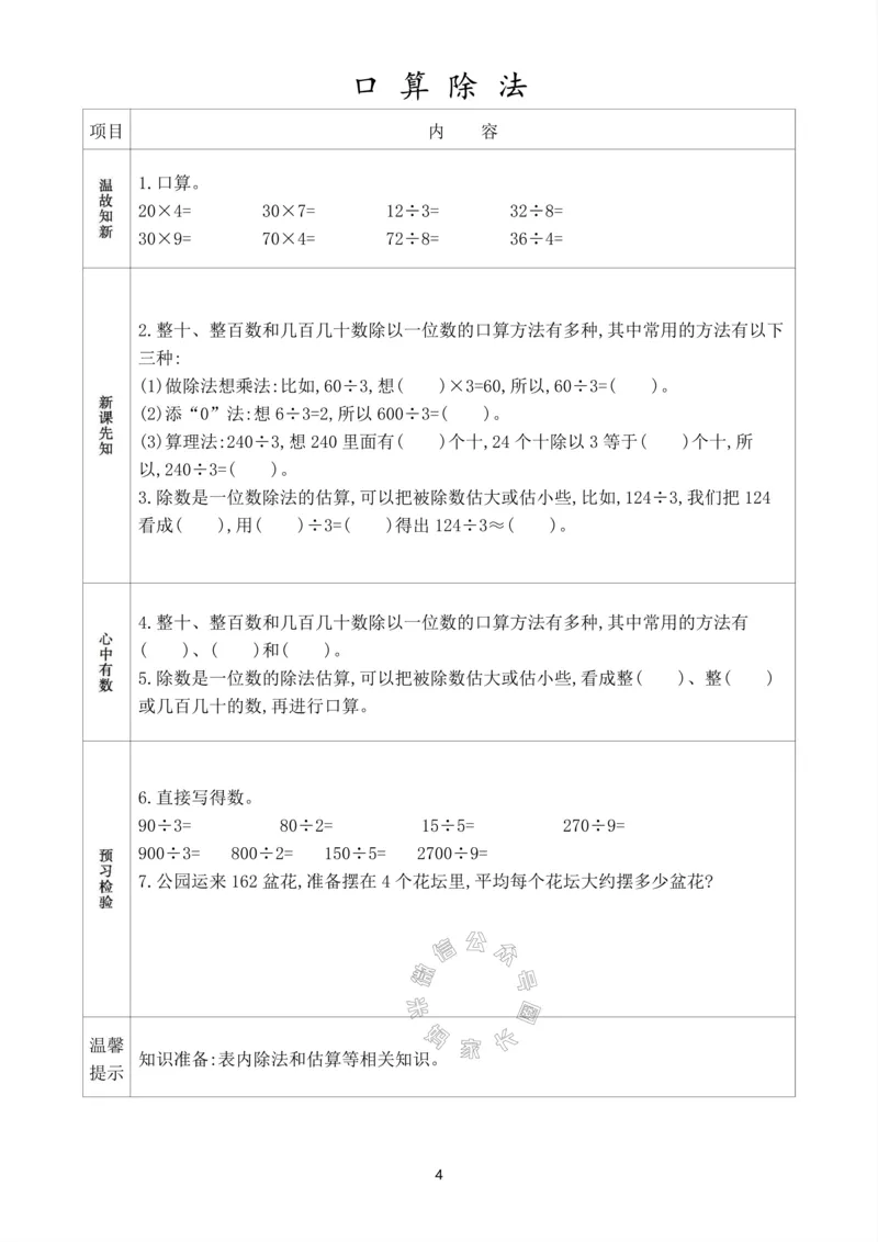 《016.人教版数学三年级下册预习单（有答案）公众号：米妈家长圈_小学1-6年级全科全套_1-6年级全科下册_三年级_其他补充资料_数学人教版资料》第5页预览