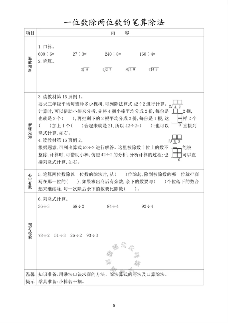 《016.人教版数学三年级下册预习单（有答案）公众号：米妈家长圈_小学1-6年级全科全套_1-6年级全科下册_三年级_其他补充资料_数学人教版资料》第6页预览