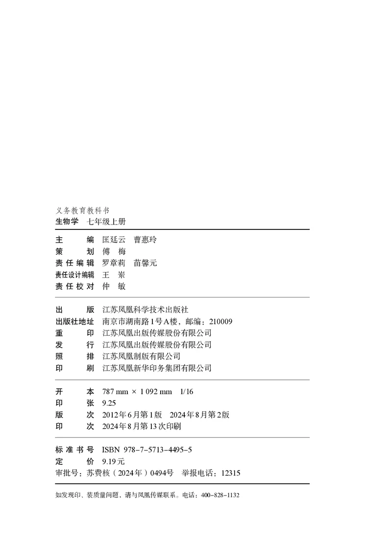 《生物七上苏科版（2024秋）_光塔笔记初中课本_初中生物学_苏科版》第3页预览