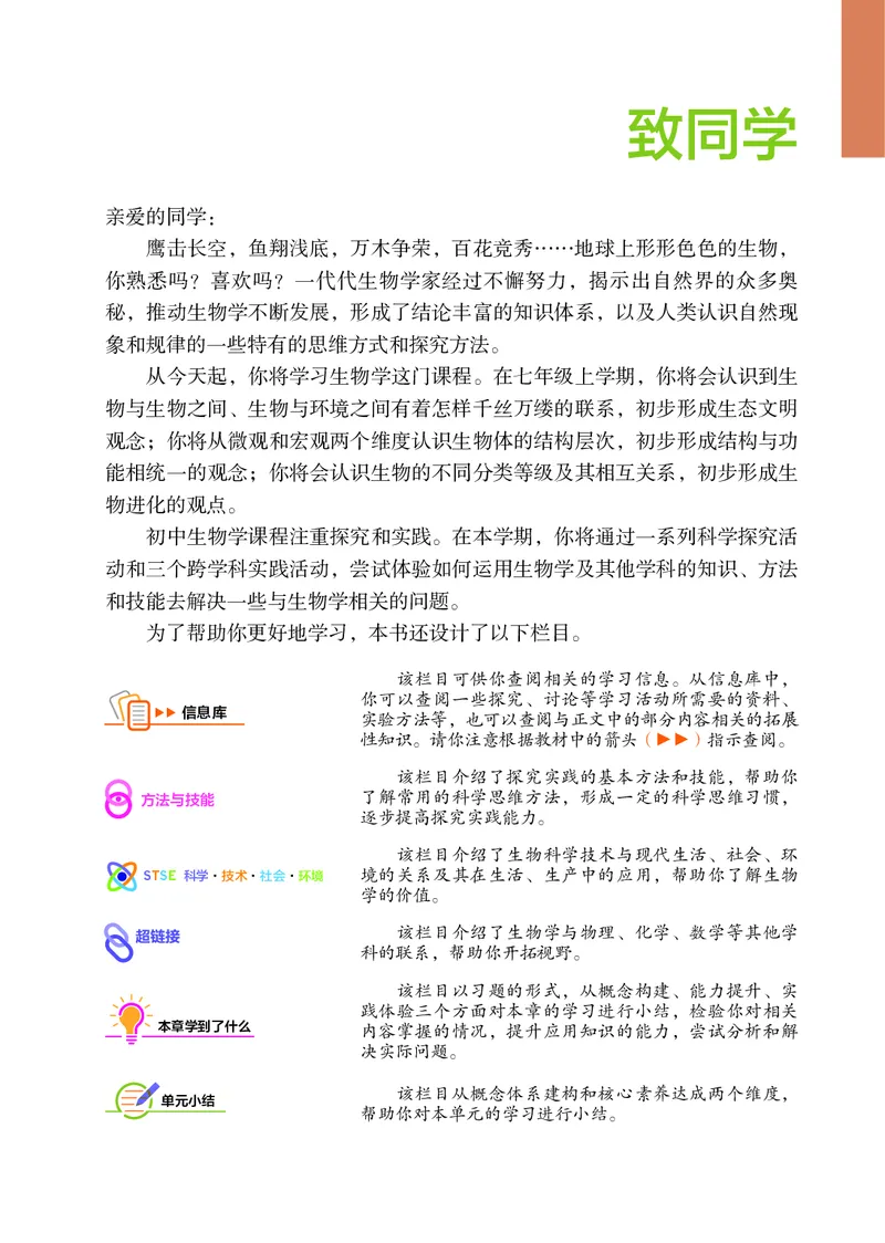 《生物七上苏科版（2024秋）_光塔笔记初中课本_初中生物学_苏科版》第4页预览