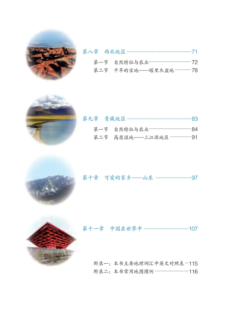 《（五四）地理七年级下册_光塔笔记初中课本_初中地理_鲁教版五四制》第5页预览