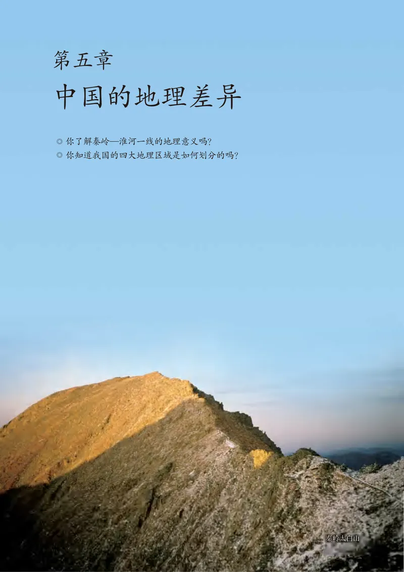 《（五四）地理七年级下册_光塔笔记初中课本_初中地理_鲁教版五四制》第6页预览
