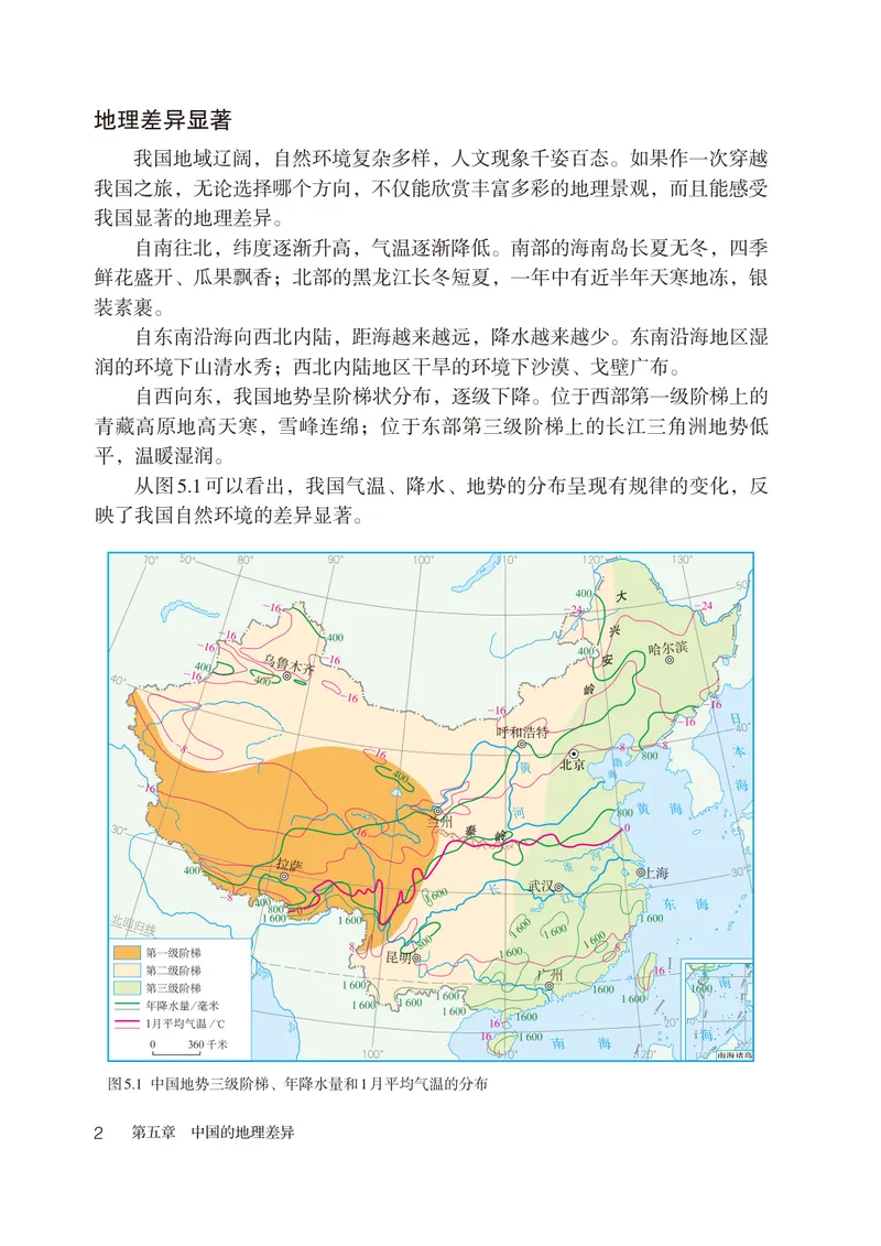 《（五四）地理七年级下册_光塔笔记初中课本_初中地理_鲁教版五四制》第7页预览