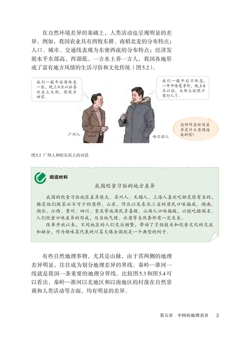 《（五四）地理七年级下册_光塔笔记初中课本_初中地理_鲁教版五四制》第8页预览