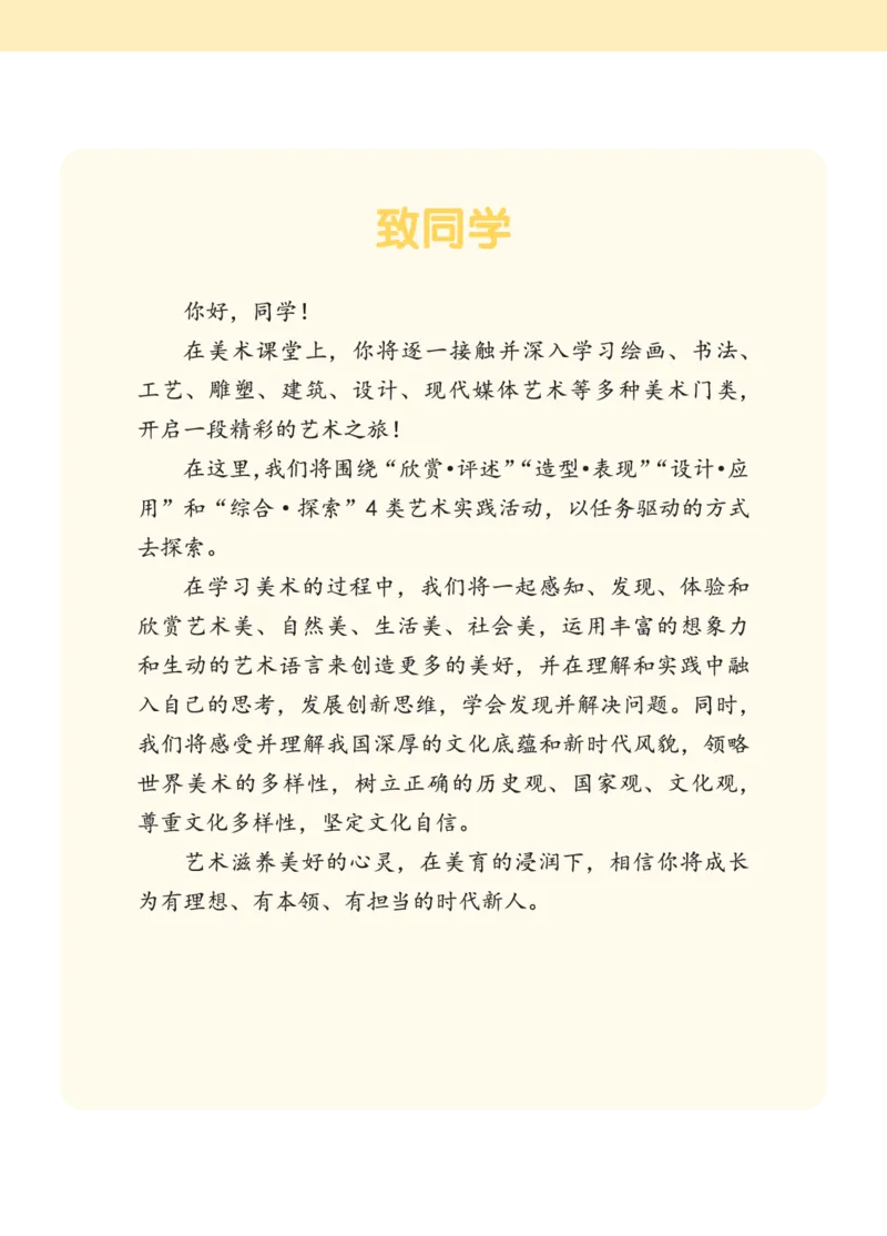 《美术七上（浙美版）2024秋_光塔笔记初中课本_初中美术_浙美版》第5页预览