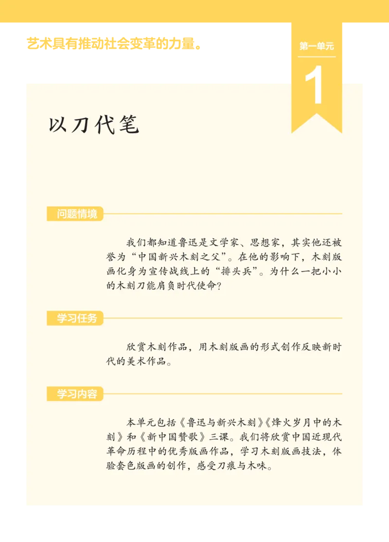 《美术七上（浙美版）2024秋_光塔笔记初中课本_初中美术_浙美版》第7页预览