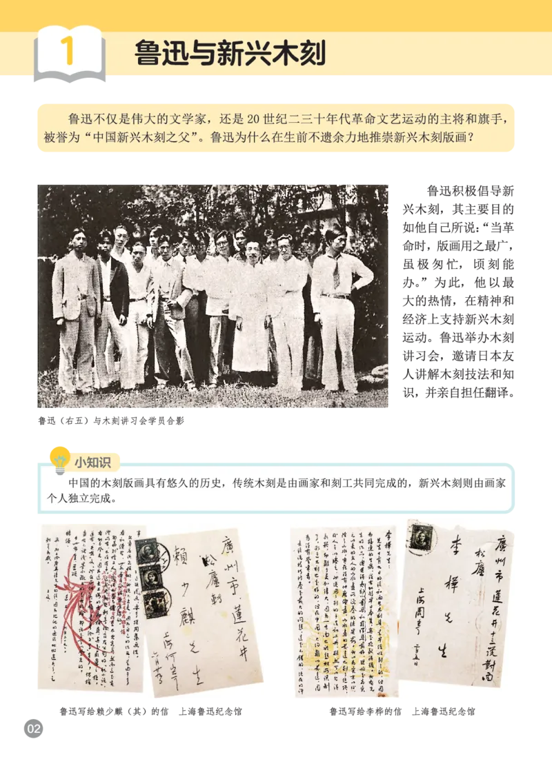 《美术七上（浙美版）2024秋_光塔笔记初中课本_初中美术_浙美版》第8页预览