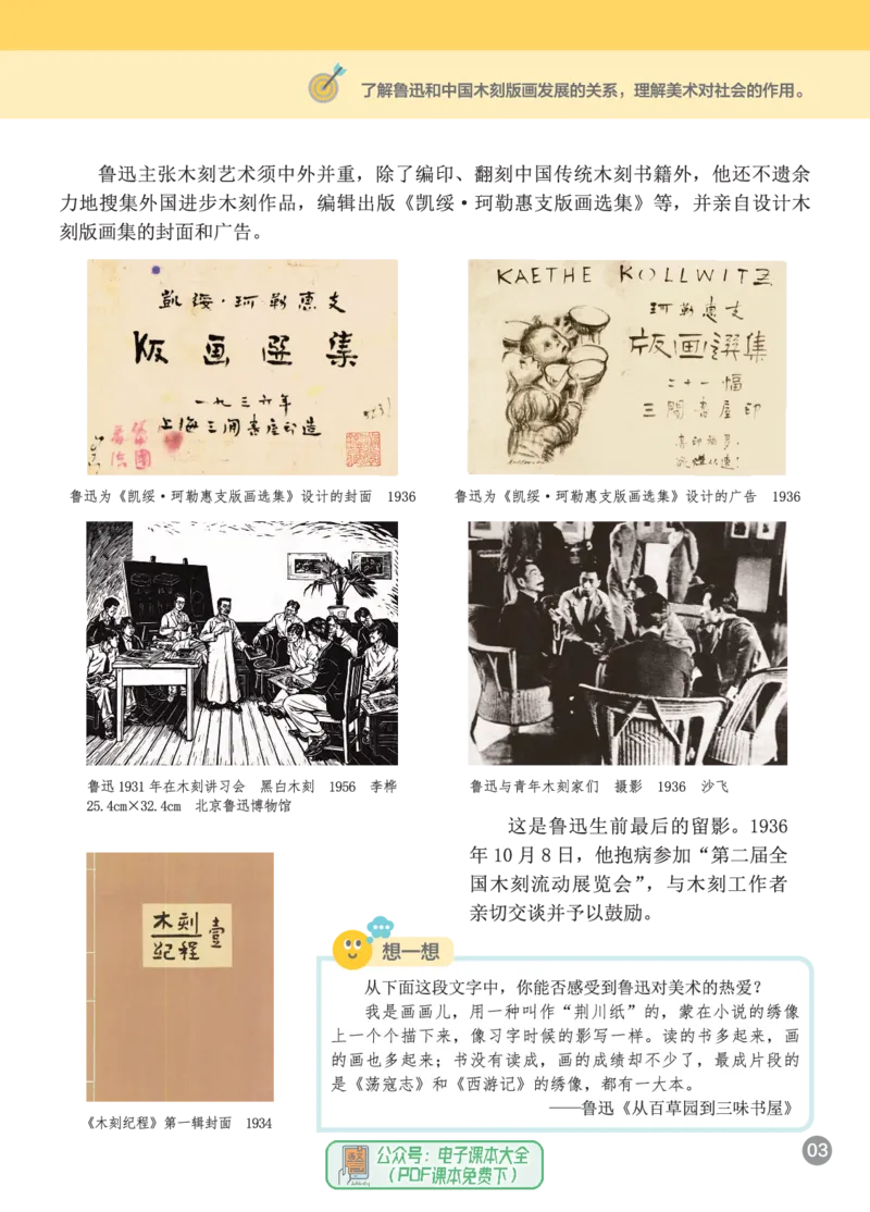 《美术七上（浙美版）2024秋_光塔笔记初中课本_初中美术_浙美版》第9页预览