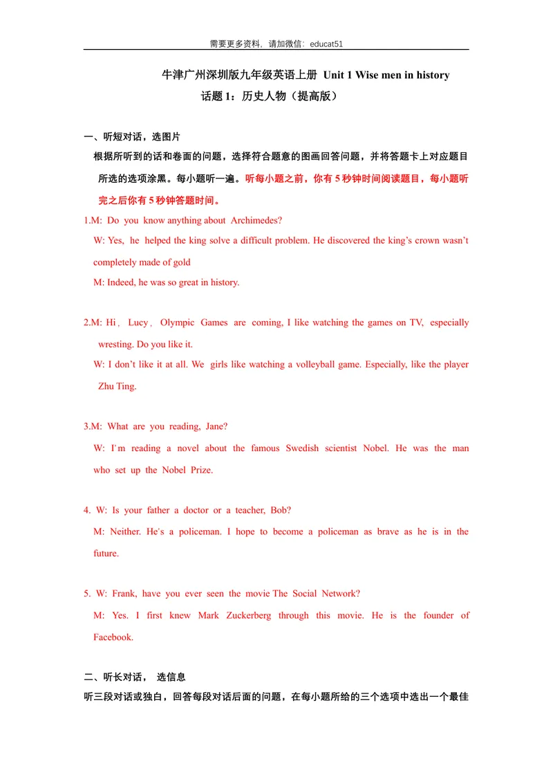 《Unit1Wisemeninhistory话题1历史人物（提高版）听力材料+答案_初中全科目同步习题+精品试卷（7-9年级）_25秋初中英语《同步习题+精品试卷》_初中英语（沪教牛津版）试卷_九年级上册》第1页预览