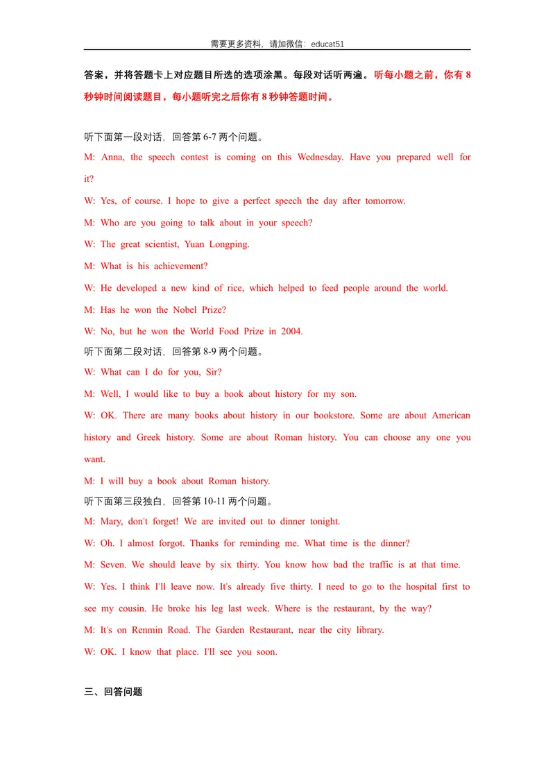 《Unit1Wisemeninhistory话题1历史人物（提高版）听力材料+答案_初中全科目同步习题+精品试卷（7-9年级）_25秋初中英语《同步习题+精品试卷》_初中英语（沪教牛津版）试卷_九年级上册》第2页预览