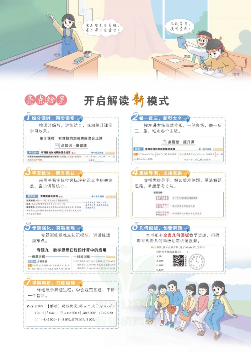 《状元大课堂七年级上册数学人教版正文_初中各科《状元大课堂导学案》_7-9上册_初中数学《状元大课堂》导学案》第3页预览
