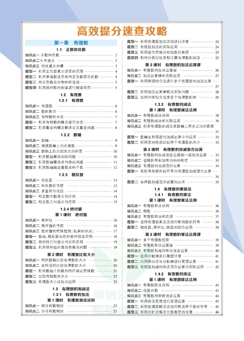 《状元大课堂七年级上册数学人教版正文_初中各科《状元大课堂导学案》_7-9上册_初中数学《状元大课堂》导学案》第6页预览