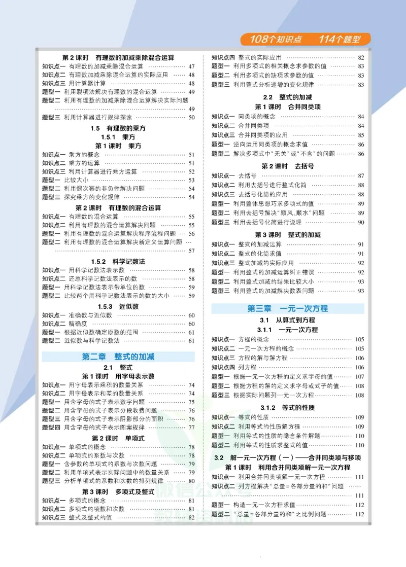 《状元大课堂七年级上册数学人教版正文_初中各科《状元大课堂导学案》_7-9上册_初中数学《状元大课堂》导学案》第7页预览