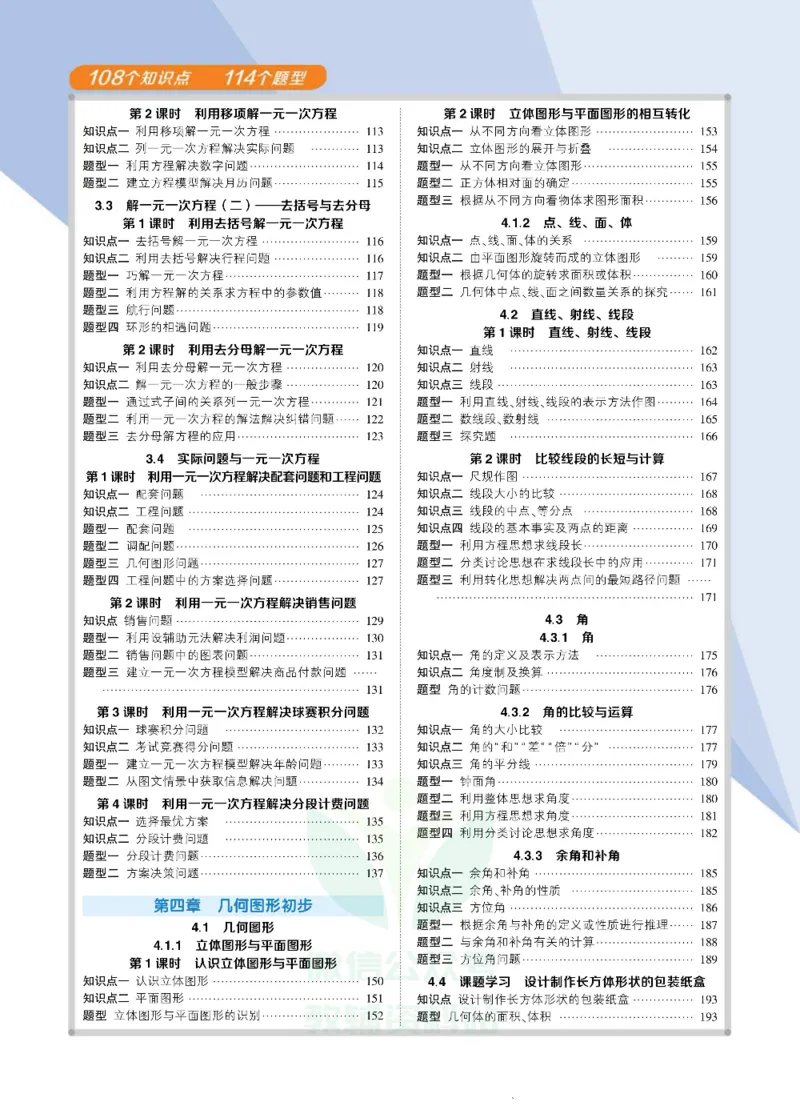 《状元大课堂七年级上册数学人教版正文_初中各科《状元大课堂导学案》_7-9上册_初中数学《状元大课堂》导学案》第8页预览