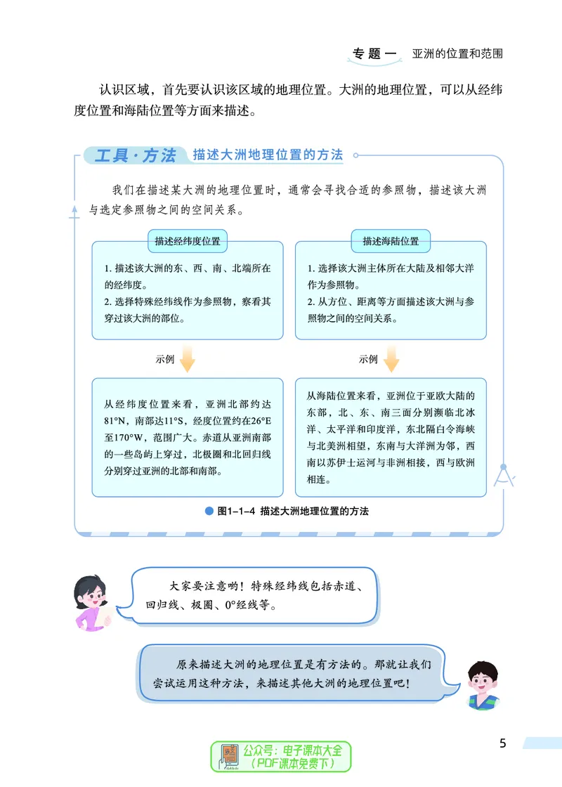 《地理七下科普版（2025春）_光塔笔记初中课本_2025春新增教材合集_初中地理7年级下册（2025春）》第10页预览