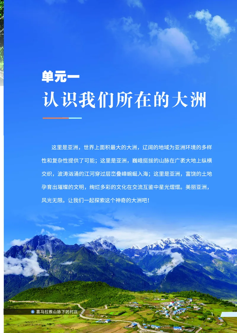 《地理七下科普版（2025春）_光塔笔记初中课本_2025春新增教材合集_初中地理7年级下册（2025春）》第6页预览