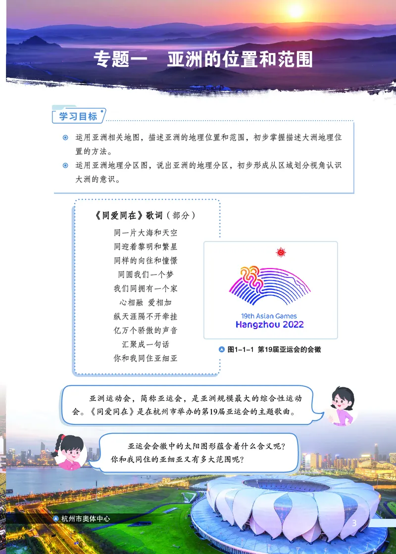 《地理七下科普版（2025春）_光塔笔记初中课本_2025春新增教材合集_初中地理7年级下册（2025春）》第8页预览