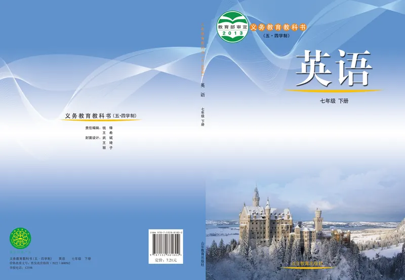 《（五四）英语七年级下册_光塔笔记初中课本_初中英语_鲁教版五四制》第1页预览