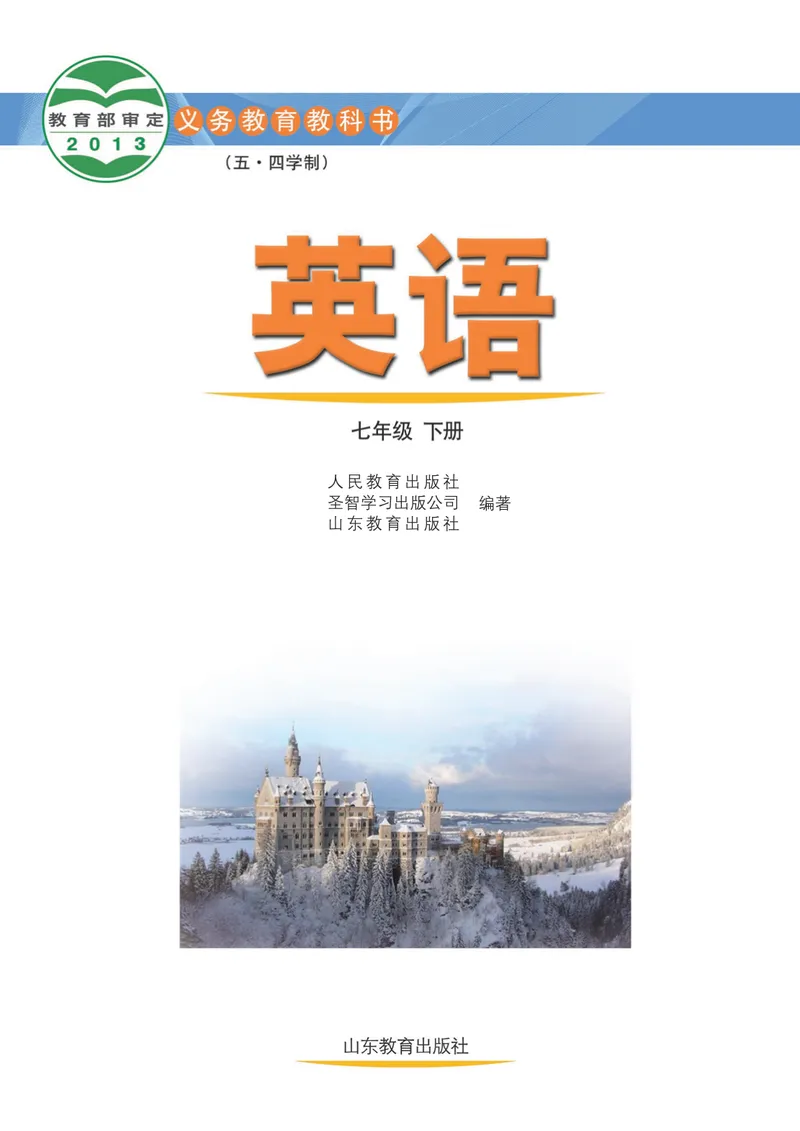 《（五四）英语七年级下册_光塔笔记初中课本_初中英语_鲁教版五四制》第2页预览