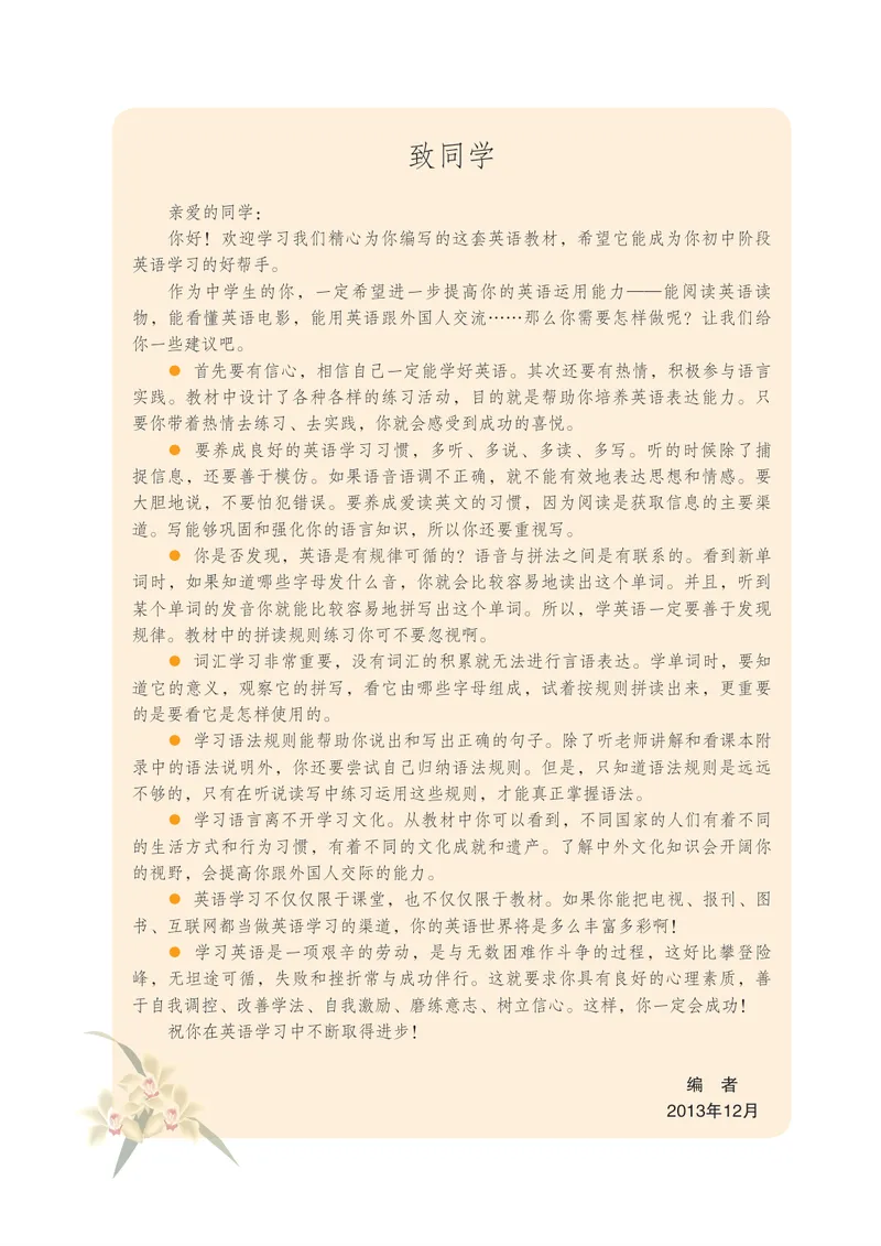 《（五四）英语七年级下册_光塔笔记初中课本_初中英语_鲁教版五四制》第4页预览