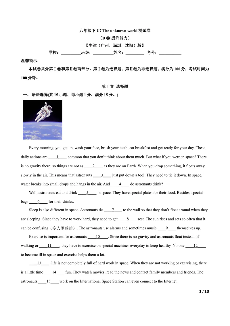 《U7Theunknownworld（B卷·提升能力）原卷版_初中全科目同步习题+精品试卷（7-9年级）_25秋初中英语《同步习题+精品试卷》_初中英语（沪教牛津版）试卷_八年级下册》第1页预览